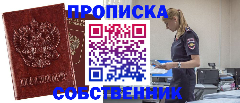 прописка штамп в Чувашии