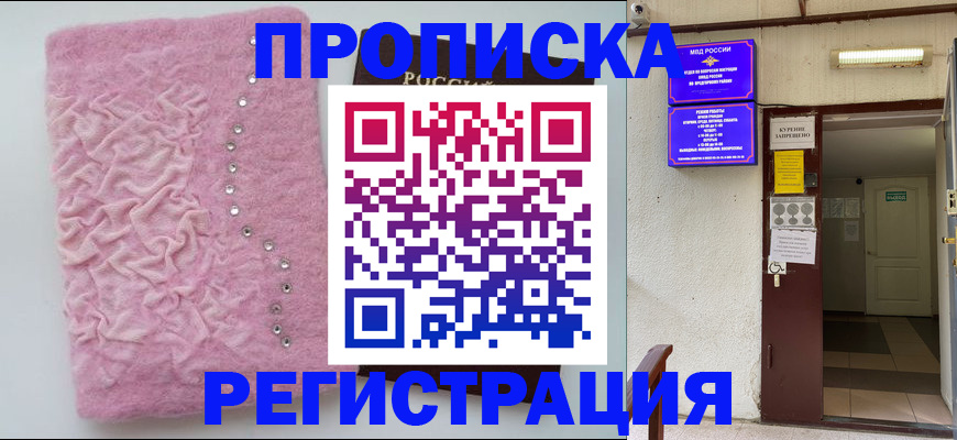 прописка законно в Чувашии
