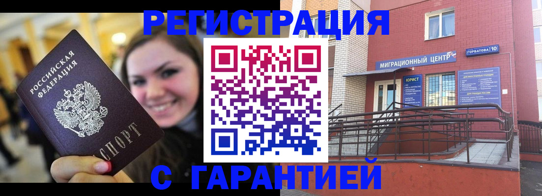 временная регистрация в Чувашии